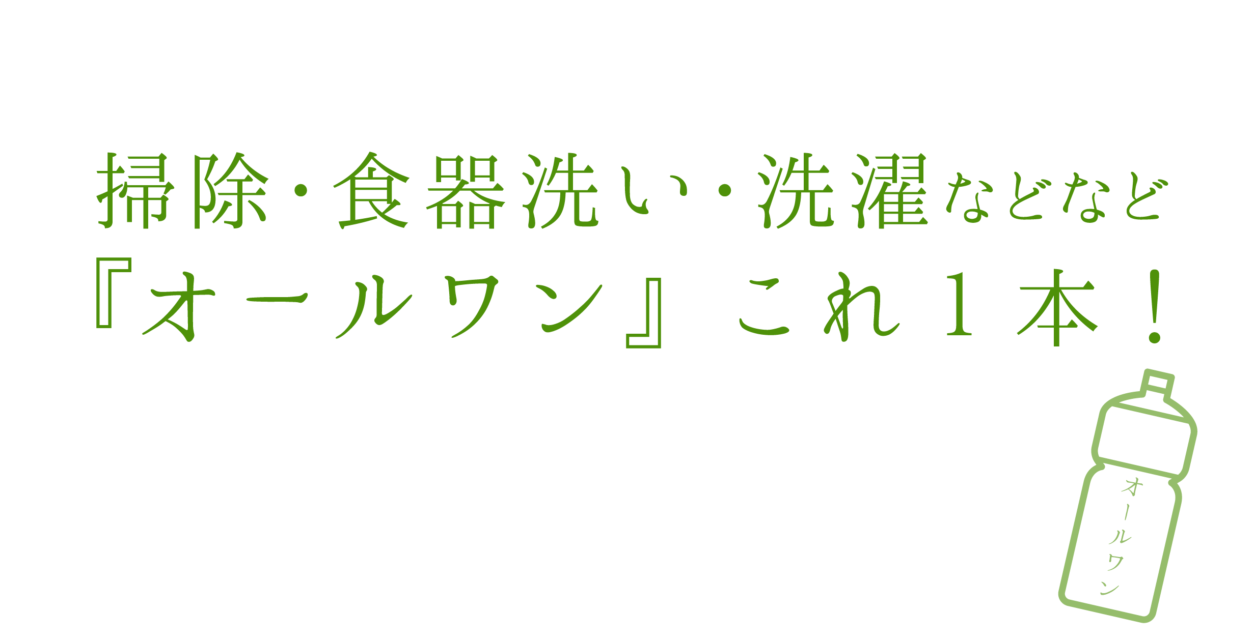 熊本県荒尾市が拠点の弊社は、安全に配慮されたおすすめの自然商品・日用品を販売しています。