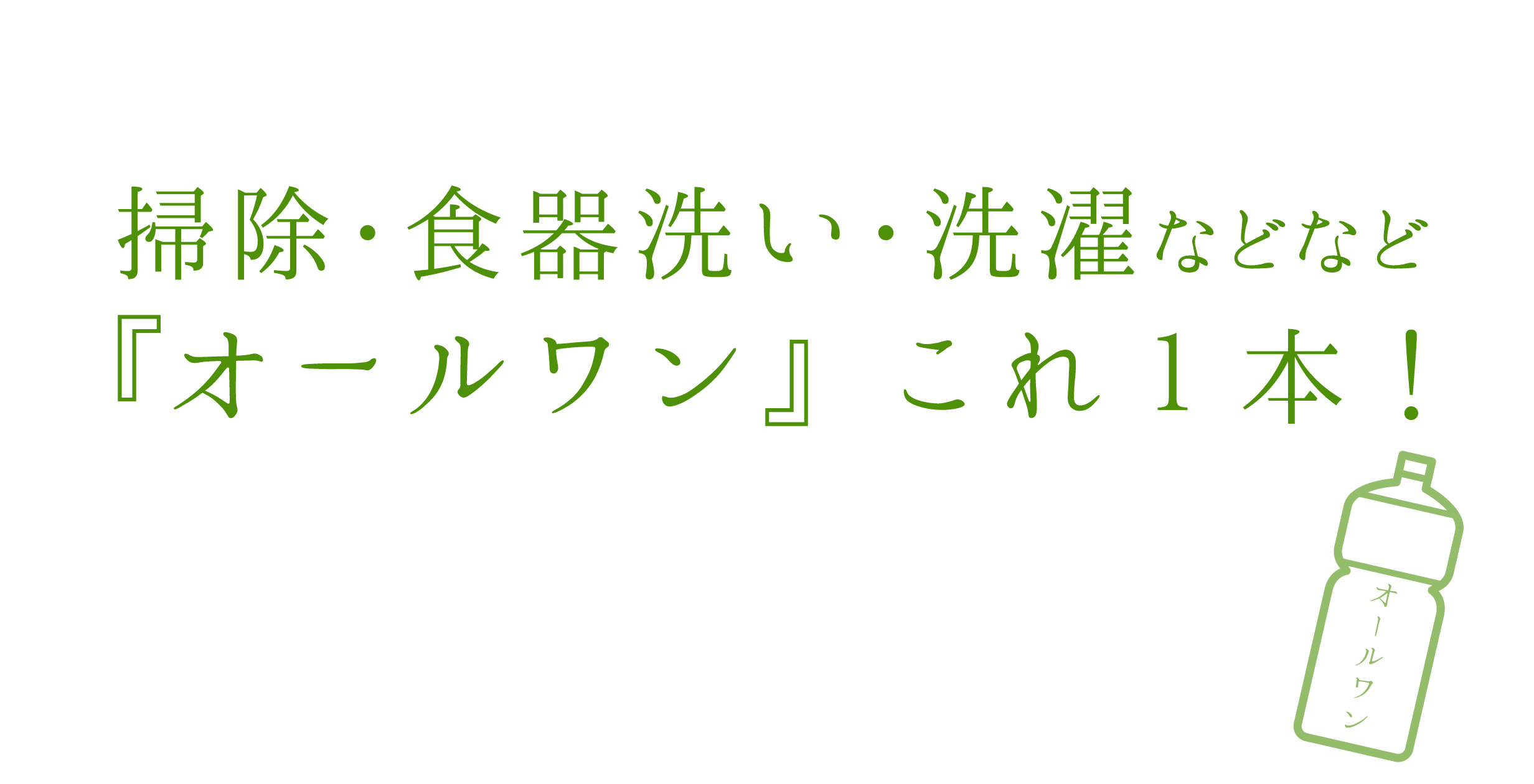 熊本県荒尾市が拠点の弊社は、安全に配慮されたおすすめの自然商品・日用品を販売しています。